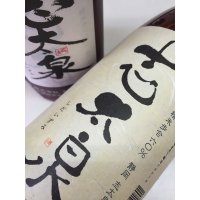 志太泉　本醸造　山田錦　1800ml