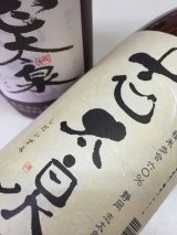 画像: 志太泉　本醸造　山田錦　1800ml
