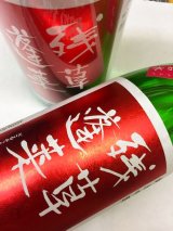 画像: 残草蓬莱　純米吟醸　おりんごください　にごり生原酒　1800ml